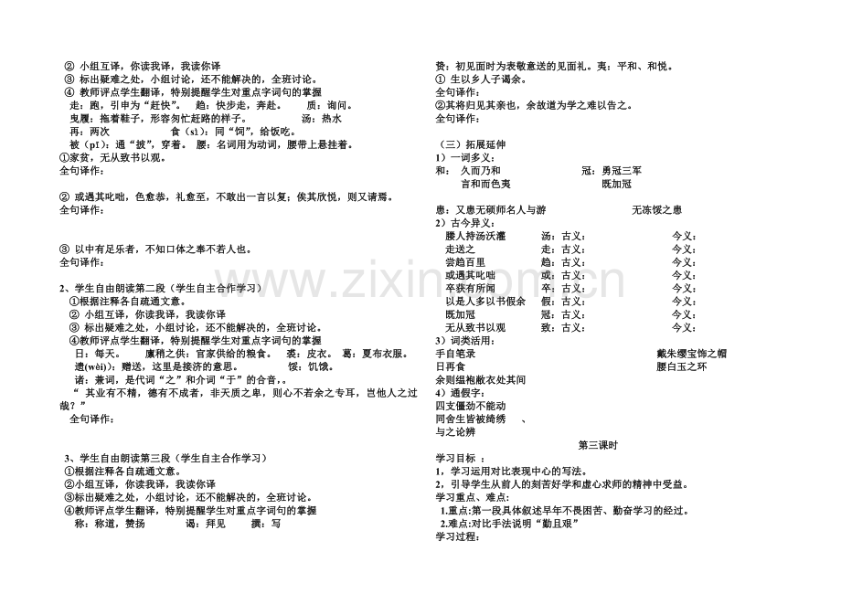 八年级语文讲学稿《送东阳马生序》.doc_第2页