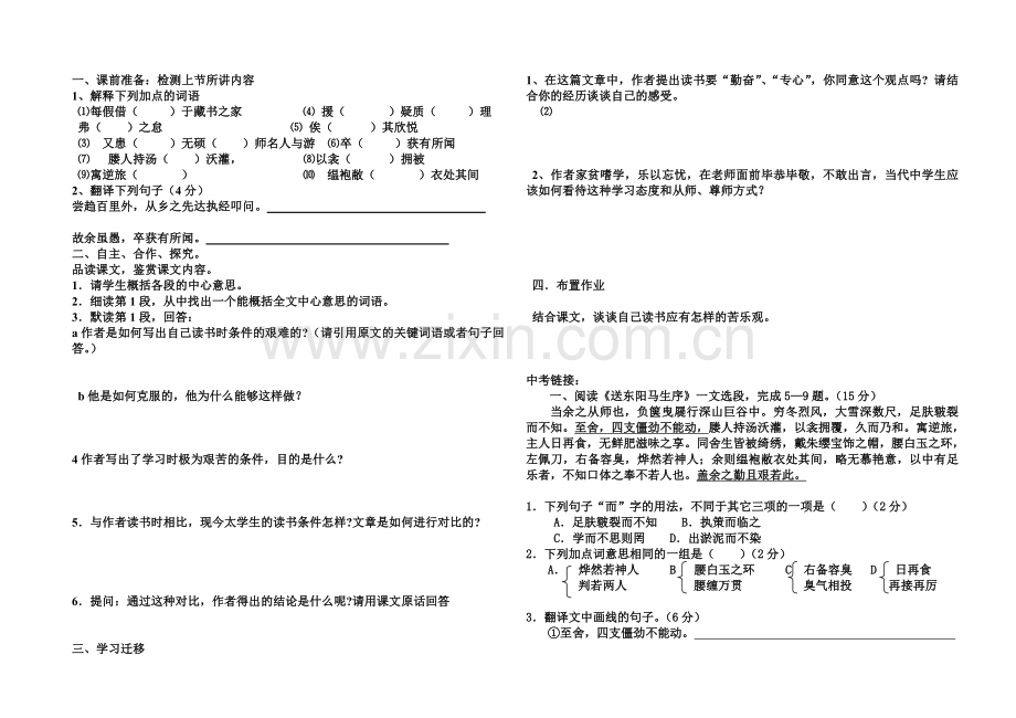 八年级语文讲学稿《送东阳马生序》.doc_第3页