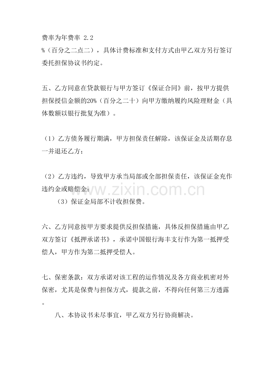 担保受理协议书范文.doc_第2页