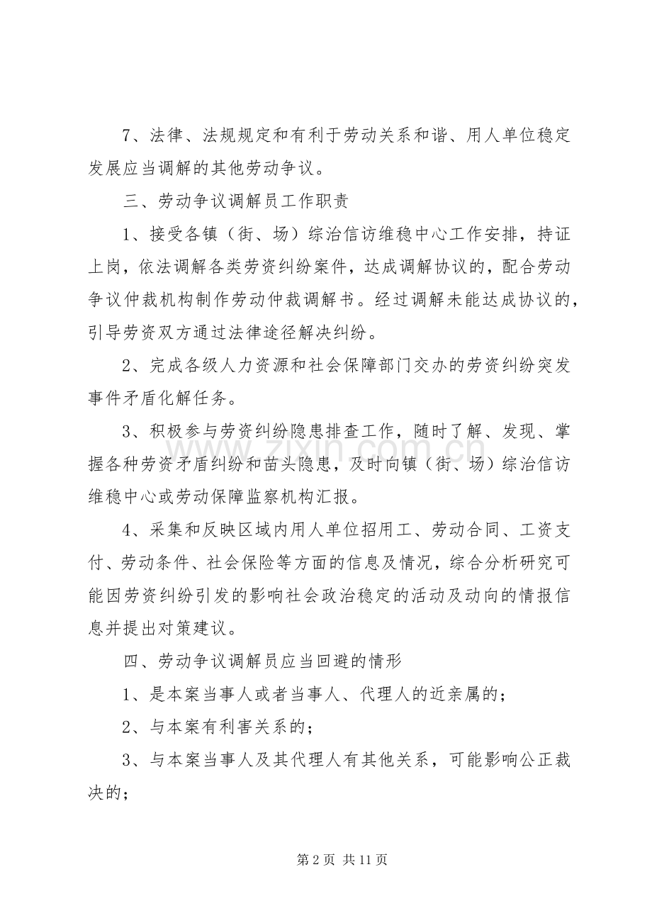 劳动争议调解员工作规章制度.docx_第2页