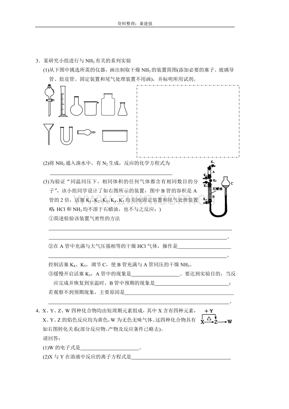 桑建强：2009高考化学大题专攻实验测试题.doc_第2页