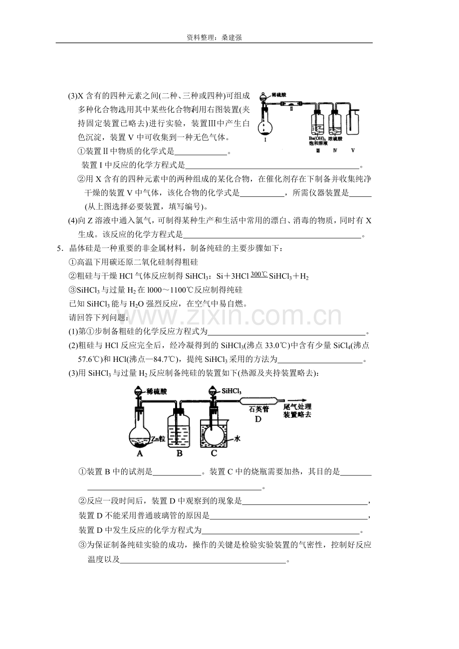 桑建强：2009高考化学大题专攻实验测试题.doc_第3页