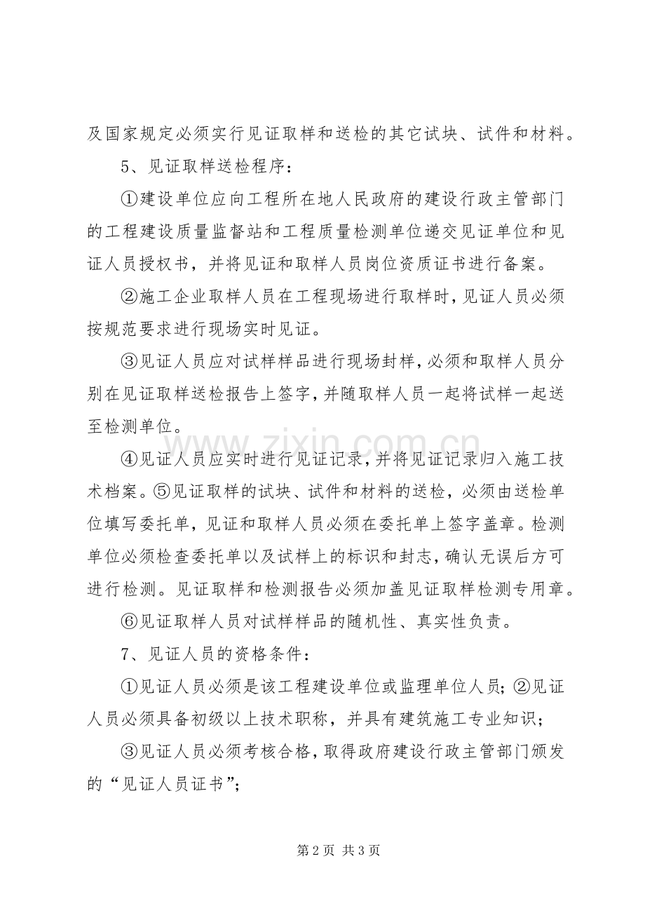 见证取样检验规章制度(标准版).docx_第2页