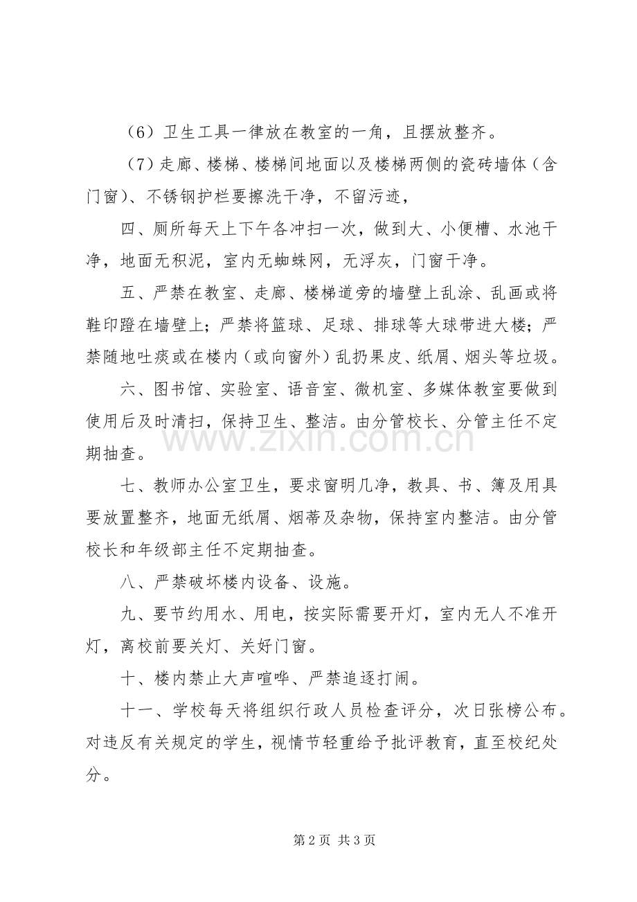 学校教学楼、科教楼管理规章制度.docx_第2页