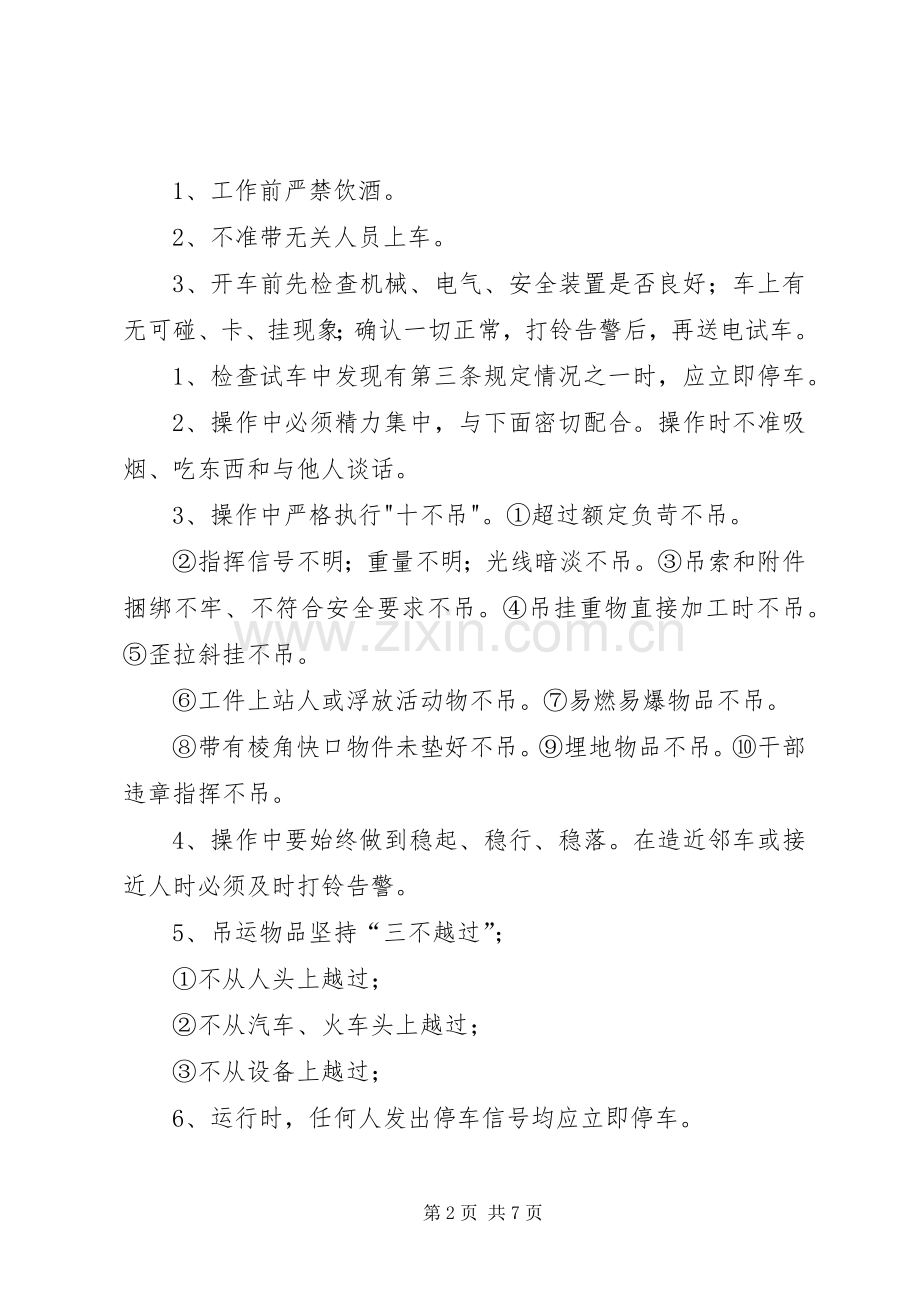 电动单梁起重机安全规章制度管理.docx_第2页