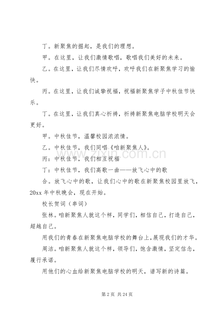 中秋主持稿4篇(2).docx_第2页