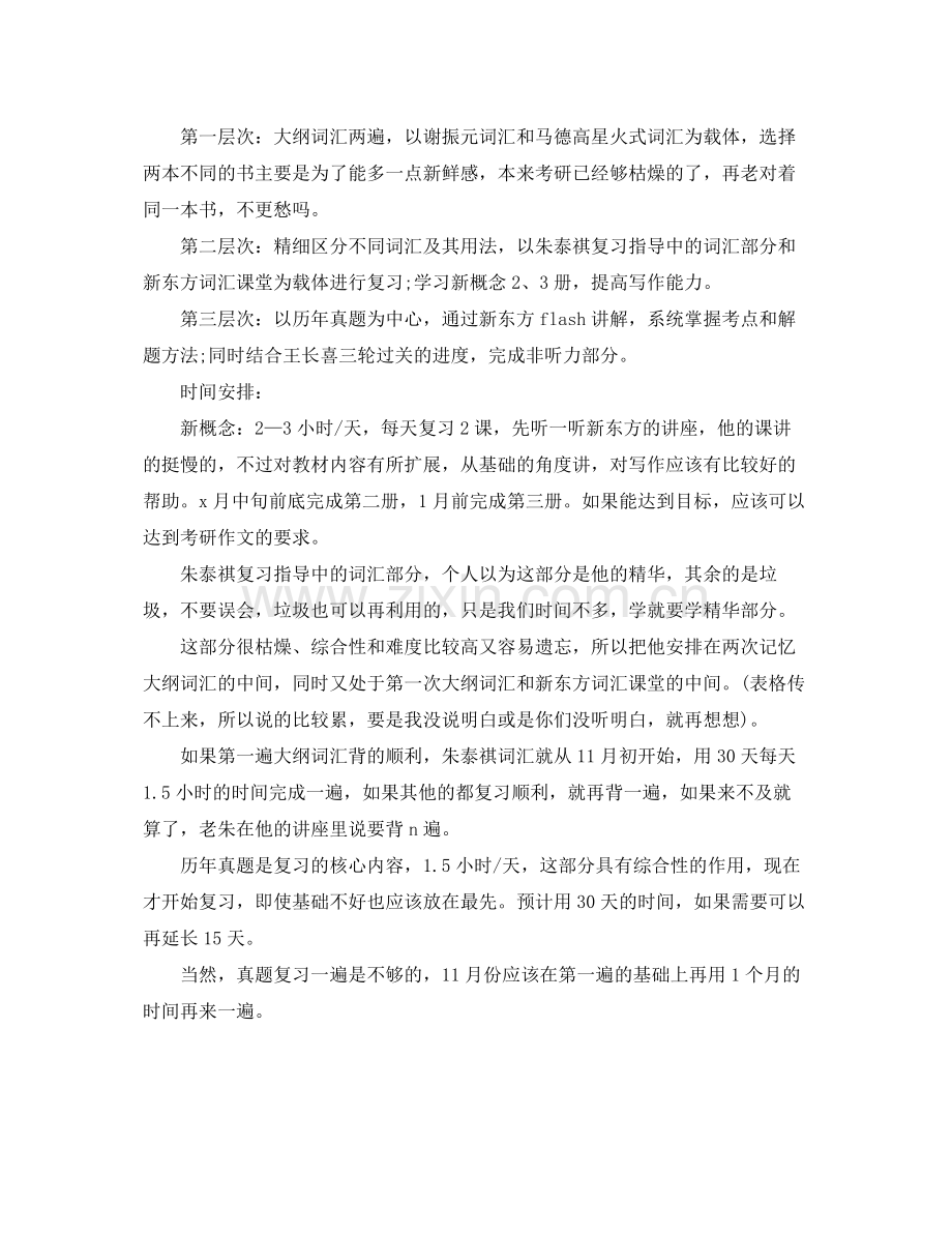 大学生暑假个人学习计划怎么写 .docx_第3页