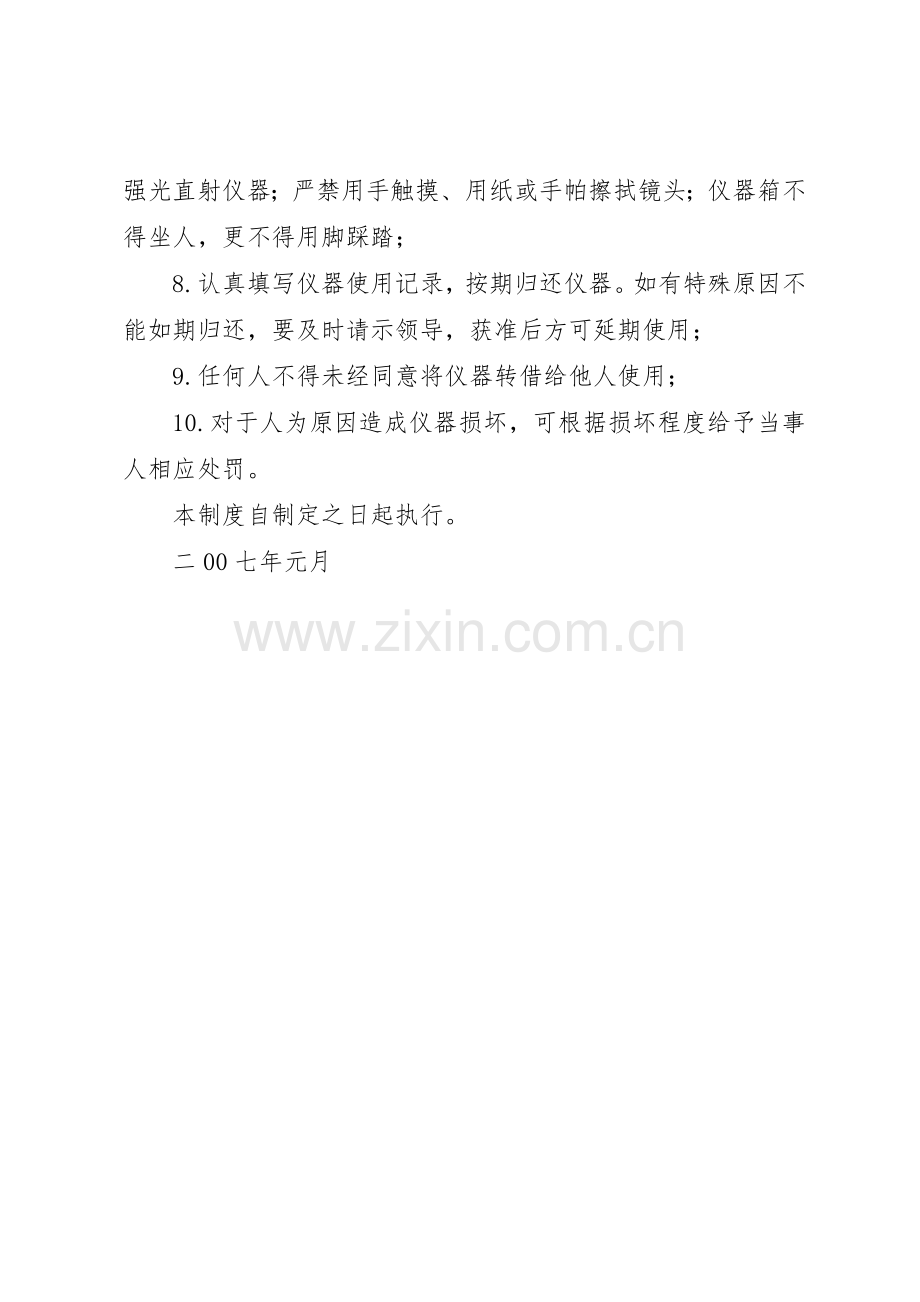 测量仪器管理规章制度细则.docx_第2页