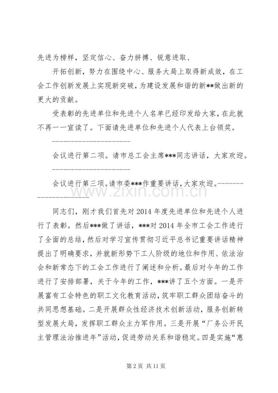 工会工作会议主持词稿.docx_第2页