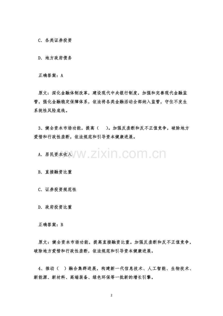 党的二十大精神知识竞赛题库及答案.docx_第2页