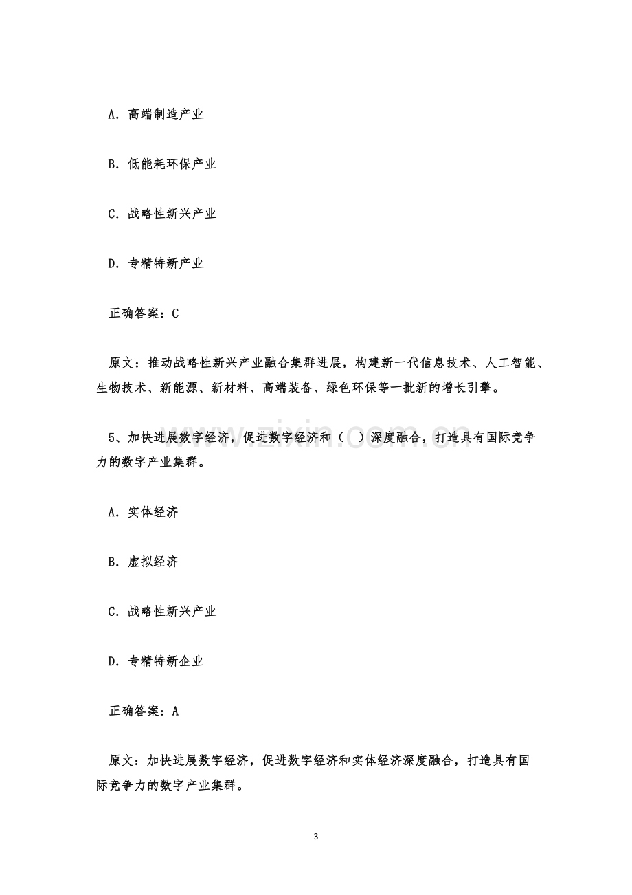 党的二十大精神知识竞赛题库及答案.docx_第3页