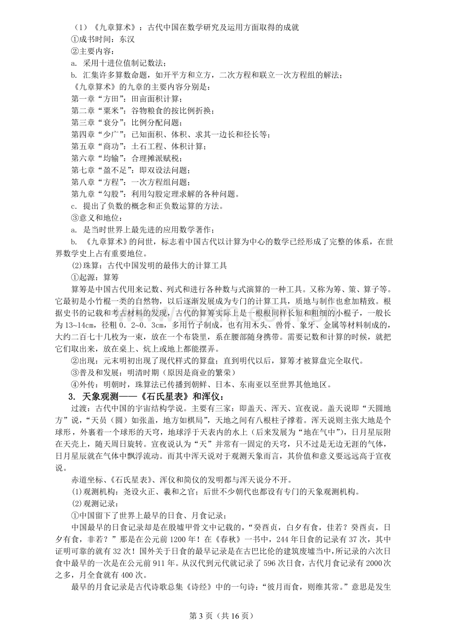 古代中国的科学技术与文学艺.doc_第3页