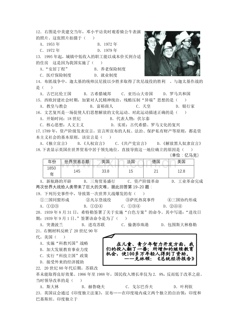 2014年中考江苏省南京市历史试题(word版有答案).doc_第2页