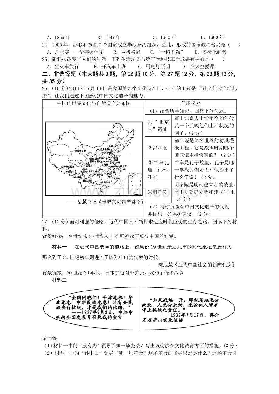 2014年中考江苏省南京市历史试题(word版有答案).doc_第3页