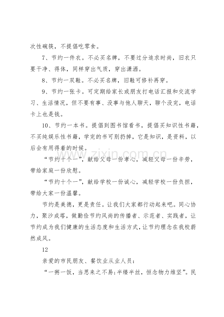 关于勤俭节约的倡议书范文二.docx_第2页