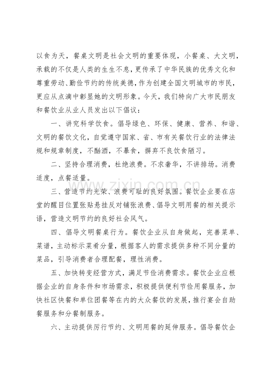 关于勤俭节约的倡议书范文二.docx_第3页