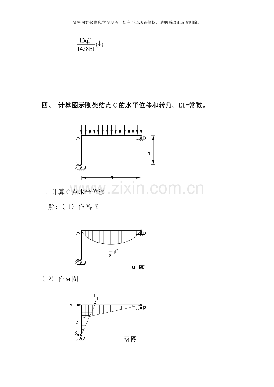 土木工程力学本作业二答案.doc_第2页