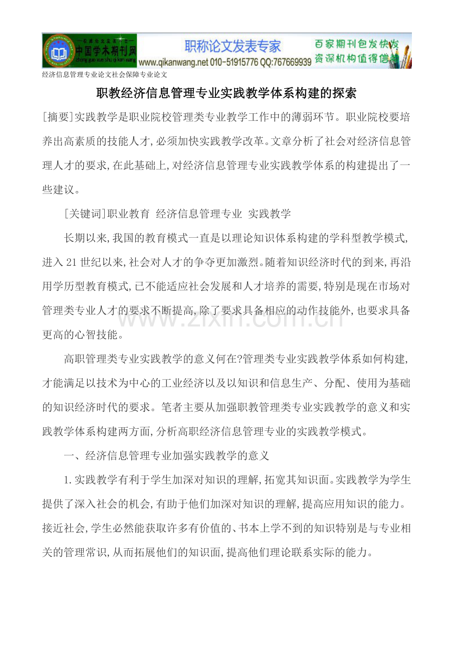 经济信息管理专业论文社会保障专业论文.doc_第1页