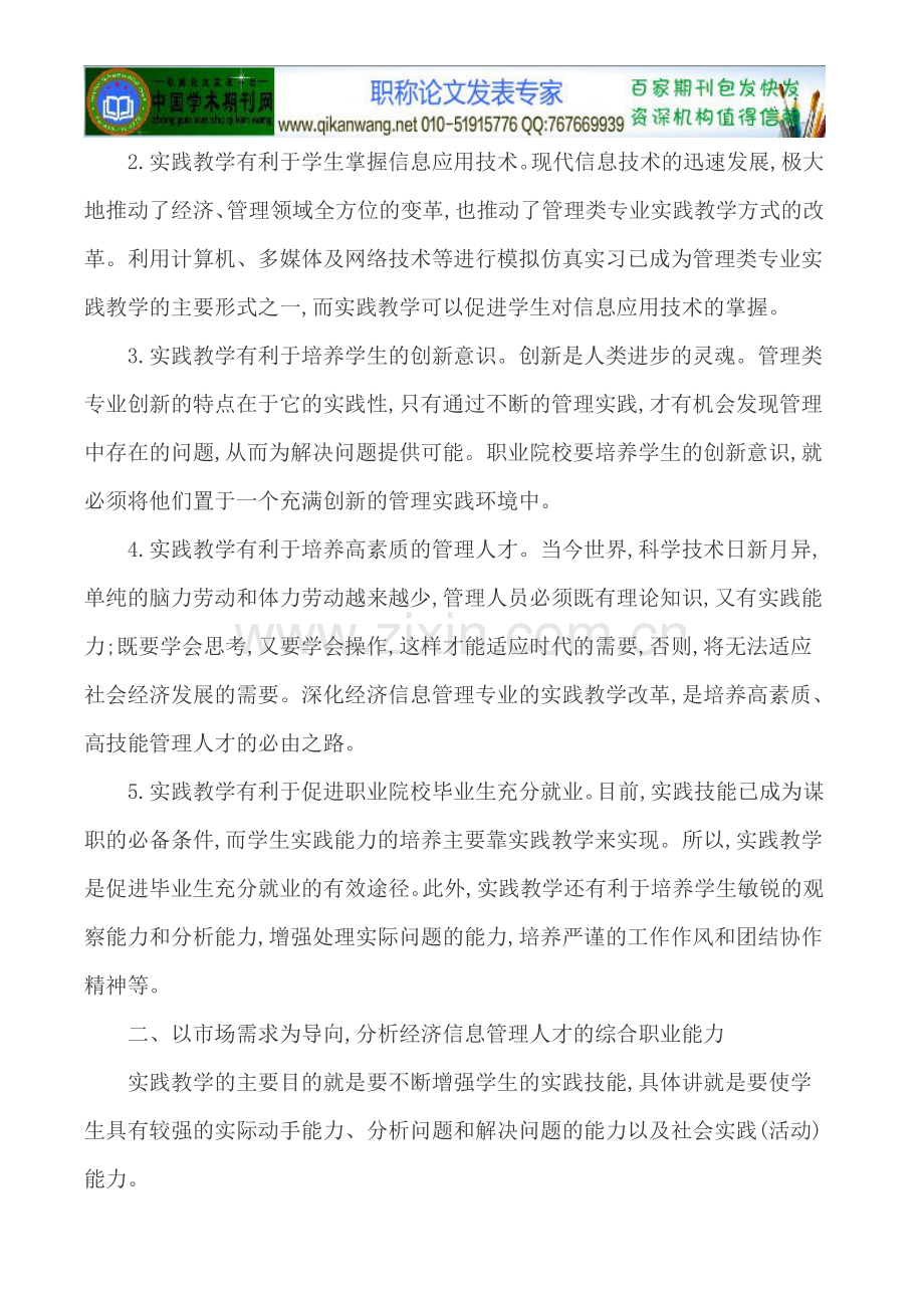 经济信息管理专业论文社会保障专业论文.doc_第2页