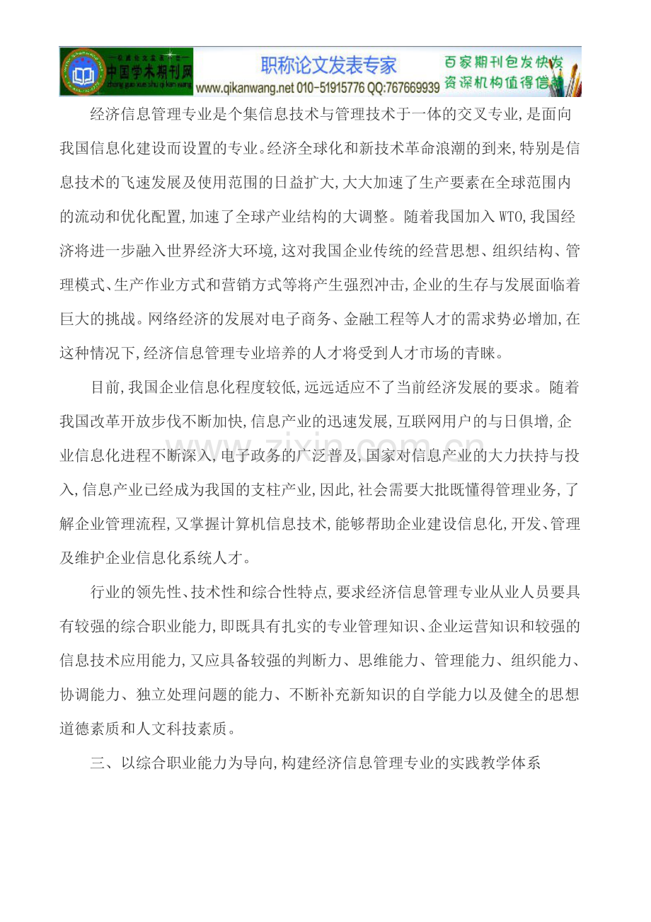 经济信息管理专业论文社会保障专业论文.doc_第3页