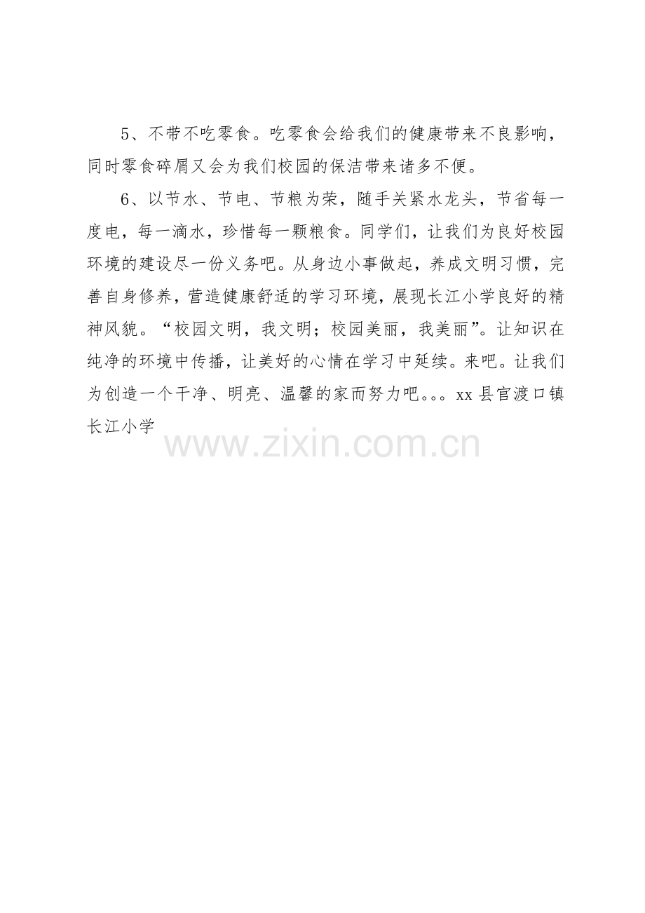 校园环保倡议书范文(9).docx_第2页