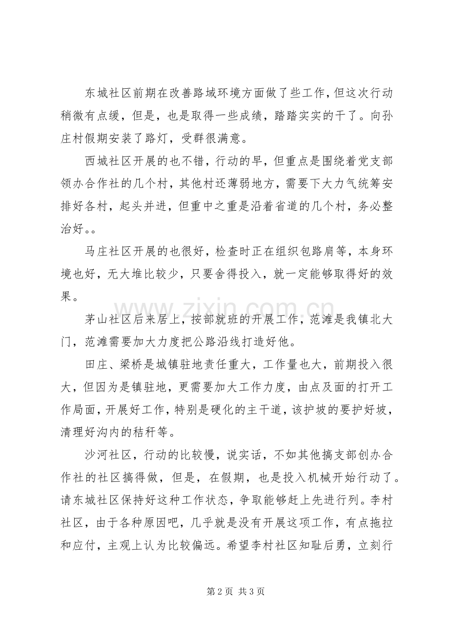 路域环境整治宣传标语大全.docx_第2页