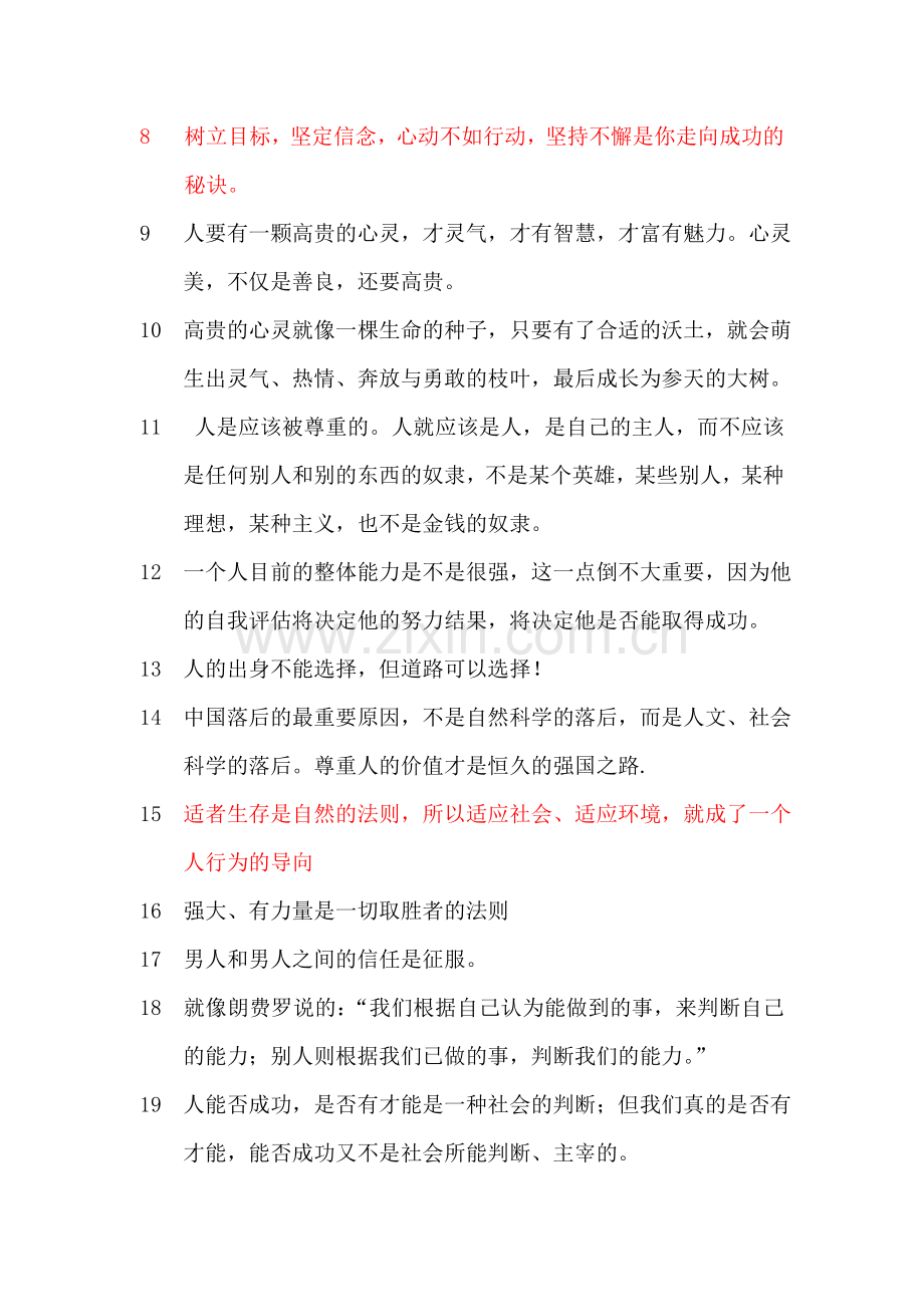 经典语录7.doc_第2页