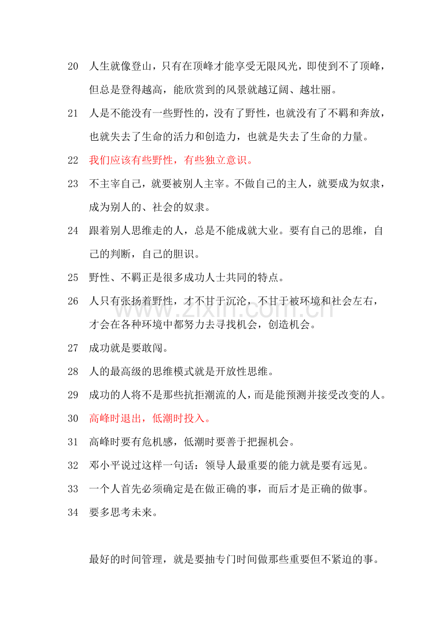 经典语录7.doc_第3页