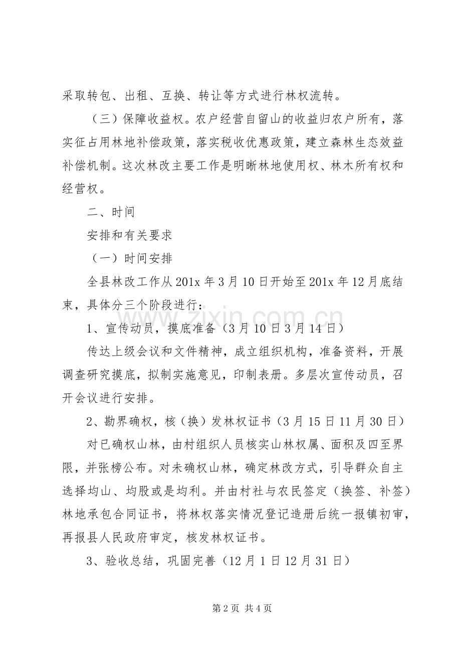 集体林权规章制度改革的实施意见.docx_第2页