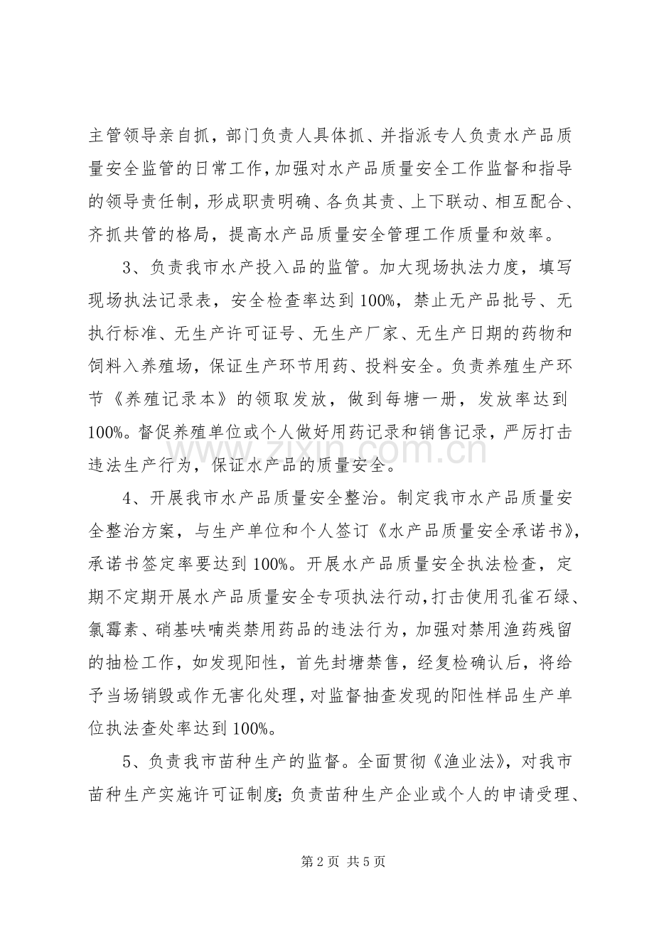 市水产品质量安全监管规章制度.docx_第2页