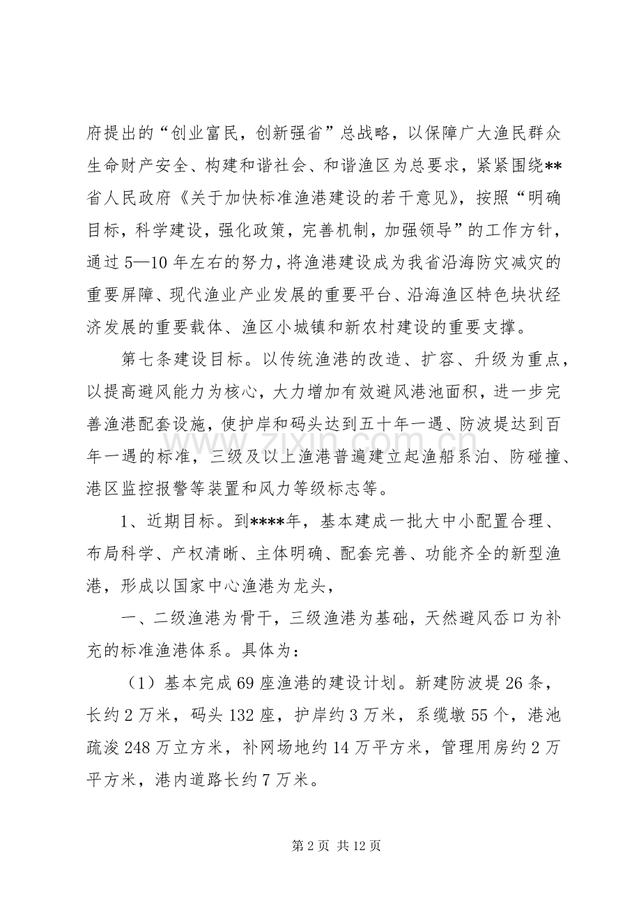 渔业渔港布局规章规章制度.docx_第2页