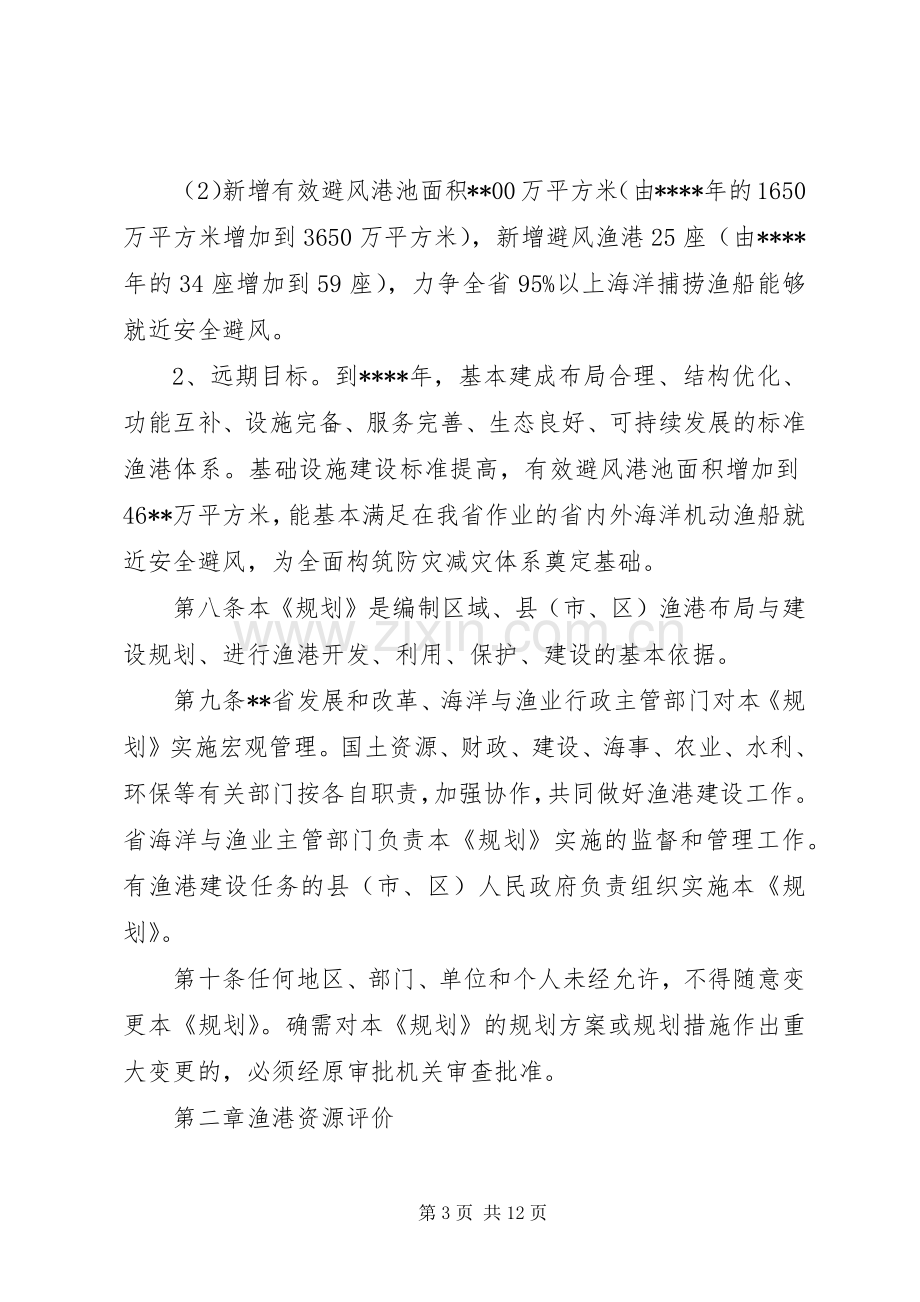 渔业渔港布局规章规章制度.docx_第3页