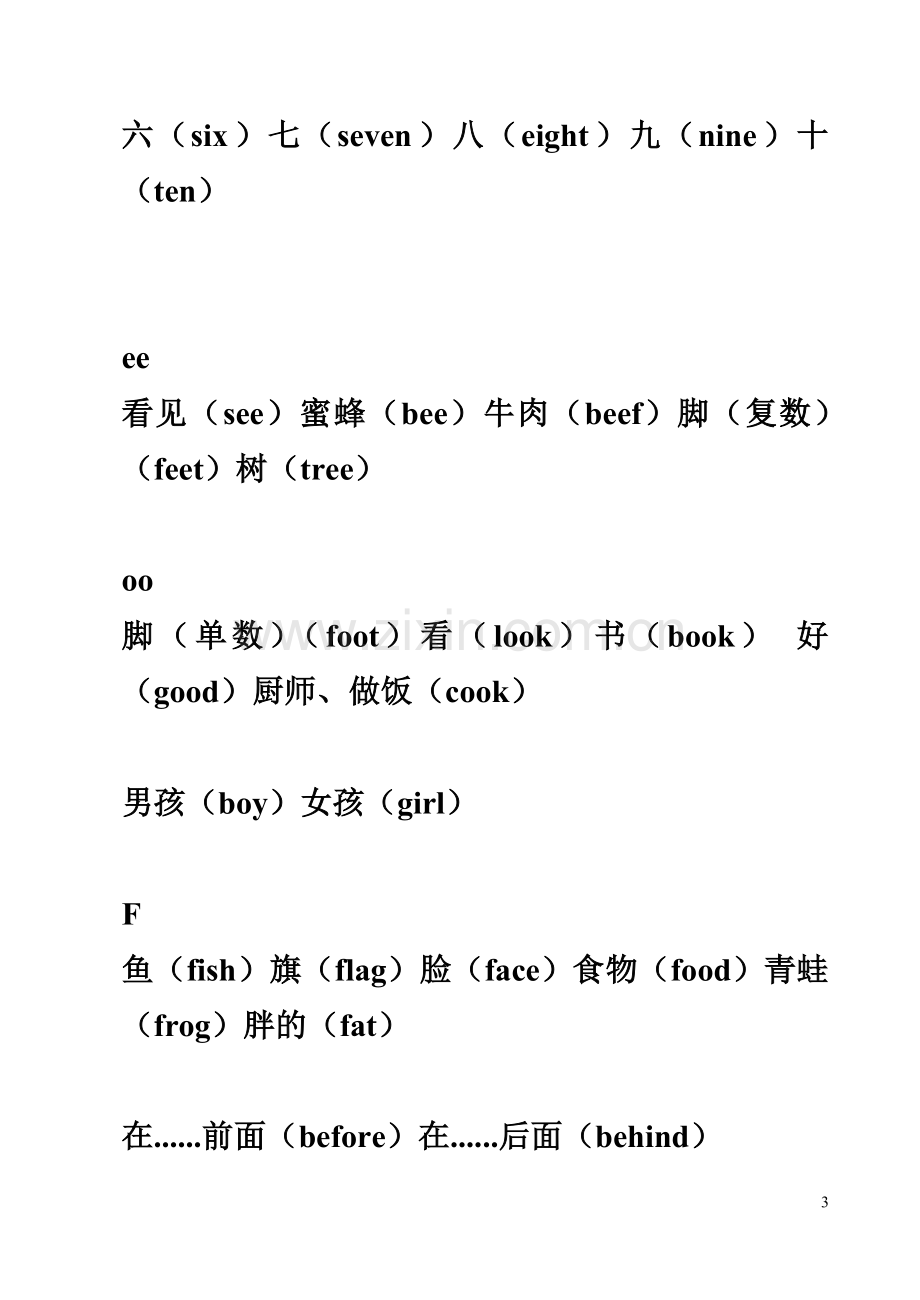 英语单词表.doc_第3页