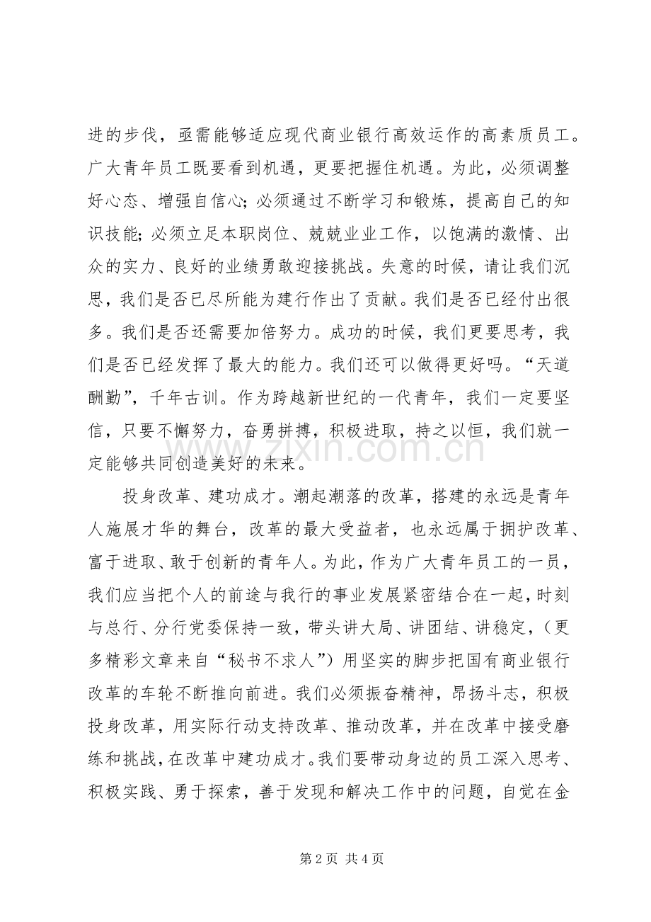 共青团工商银行某分行委员会倡议书范文.docx_第2页