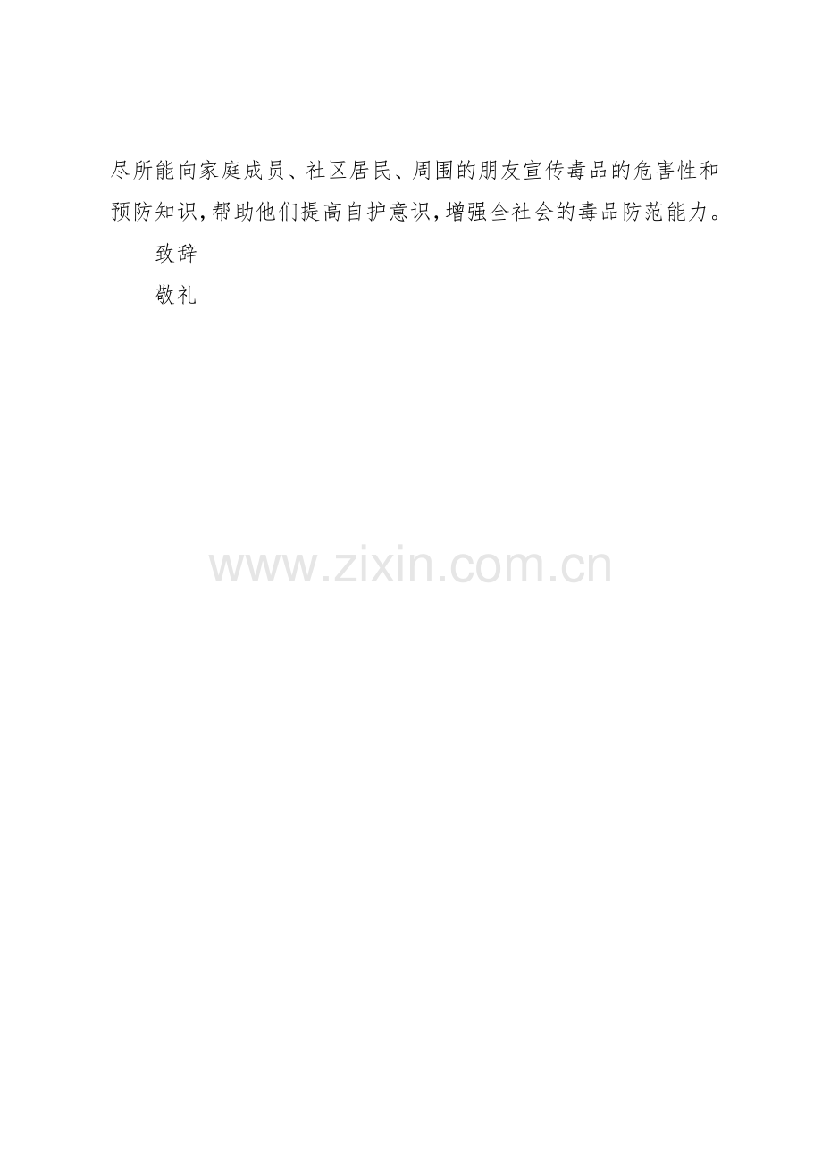 青少年禁毒宣传活动倡议书范文.docx_第2页