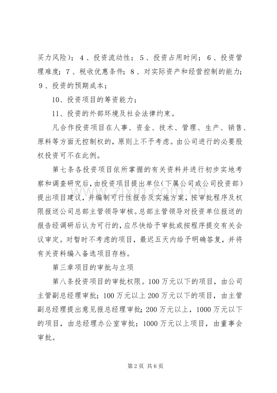 公司投资管理规章制度(3).docx_第2页