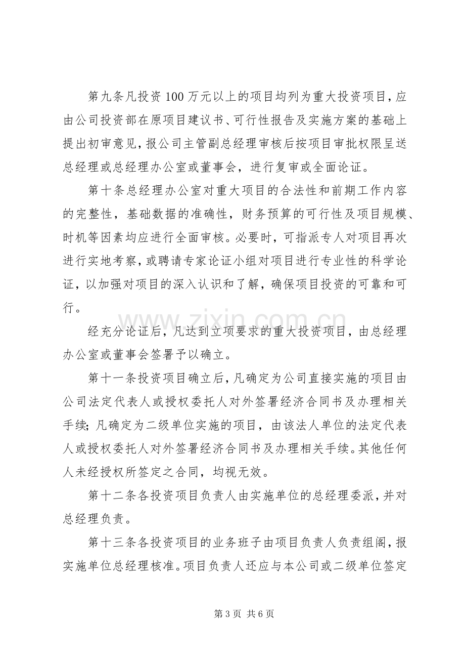 公司投资管理规章制度(3).docx_第3页