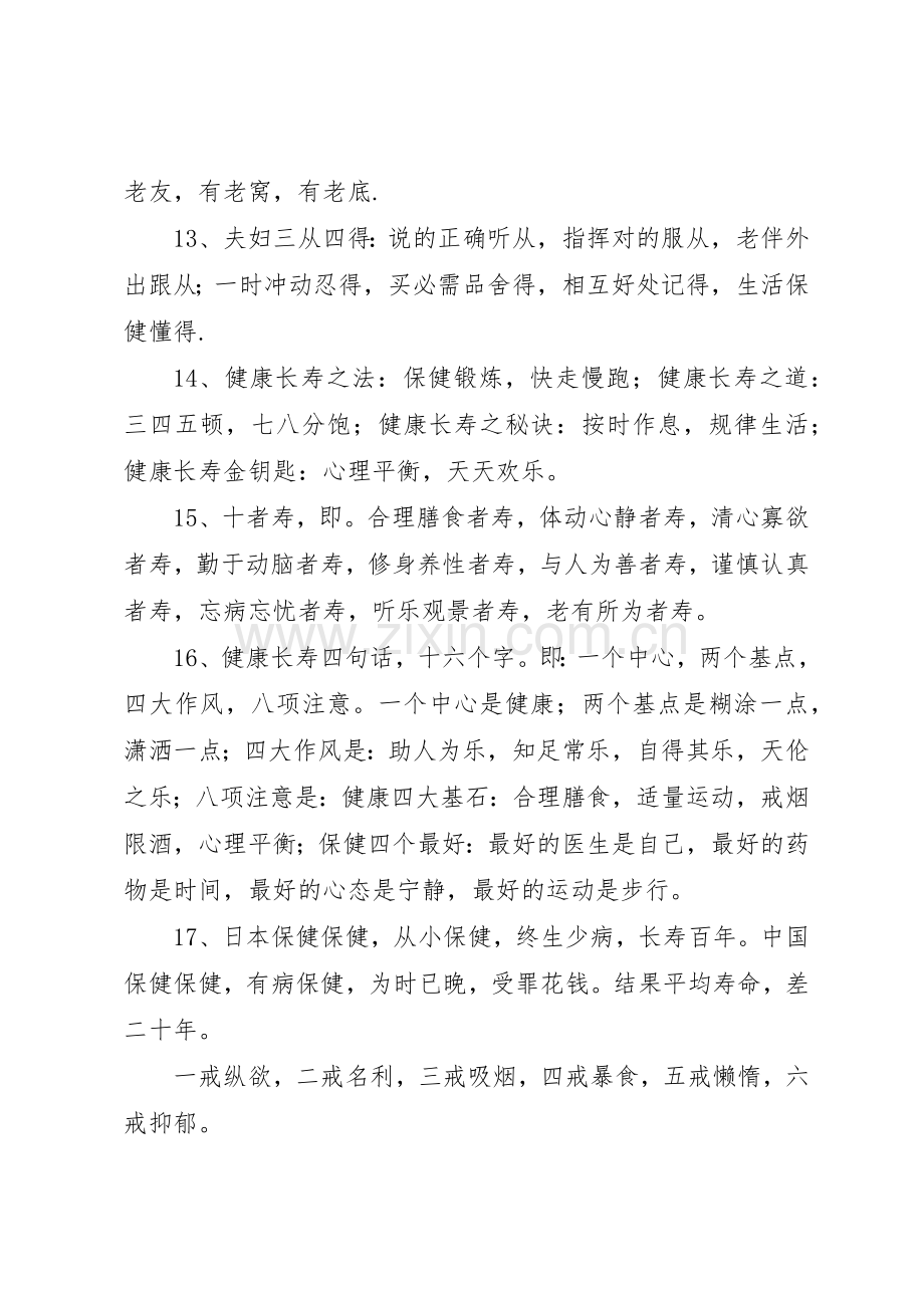 健康知识宣传标语集锦.docx_第2页