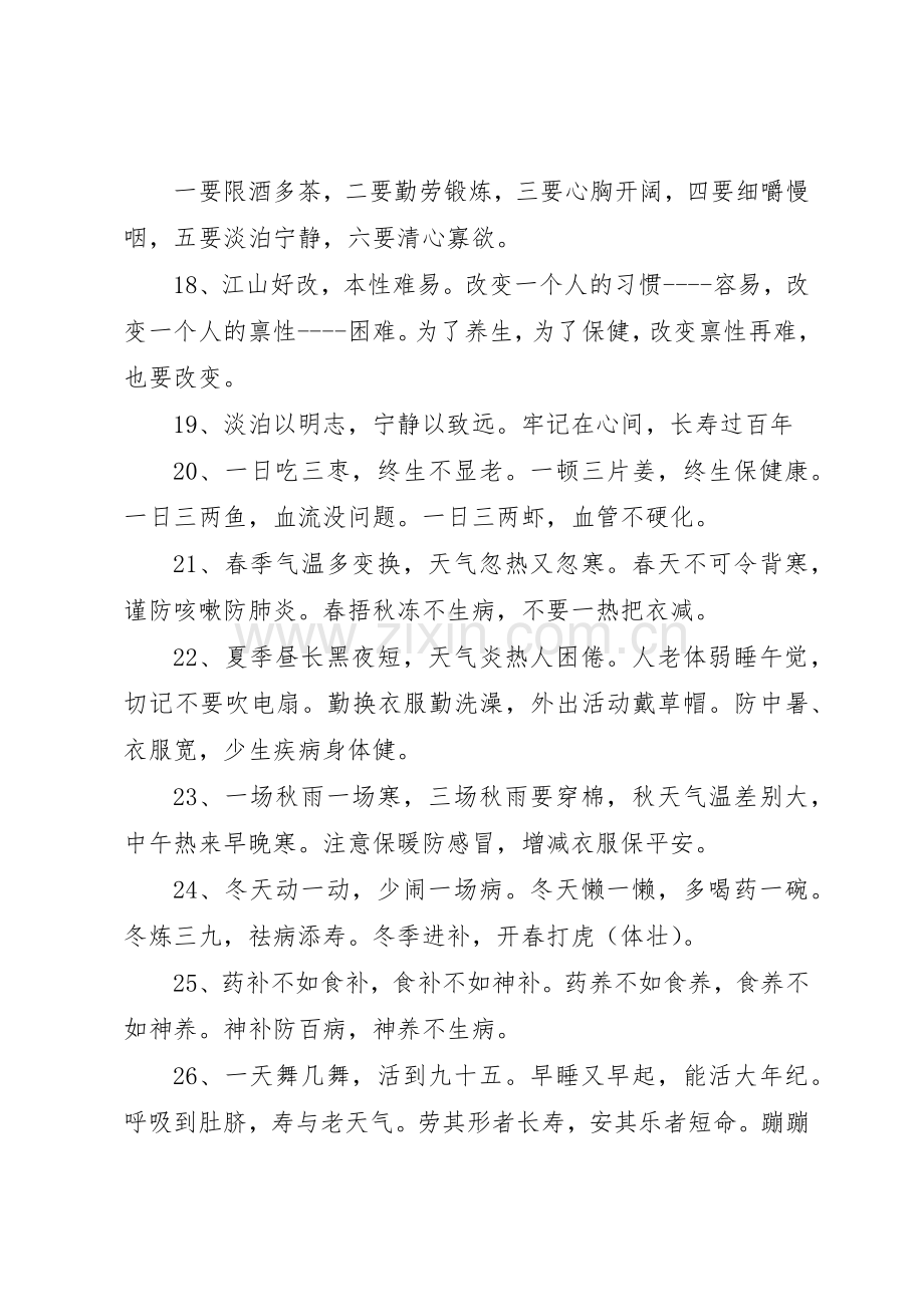 健康知识宣传标语集锦.docx_第3页