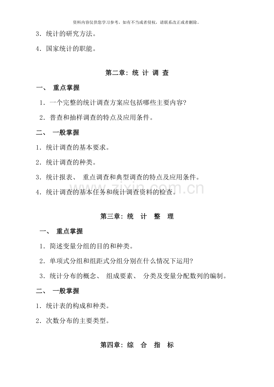 秋期统计学原理课程期末复习指导新版.doc_第3页