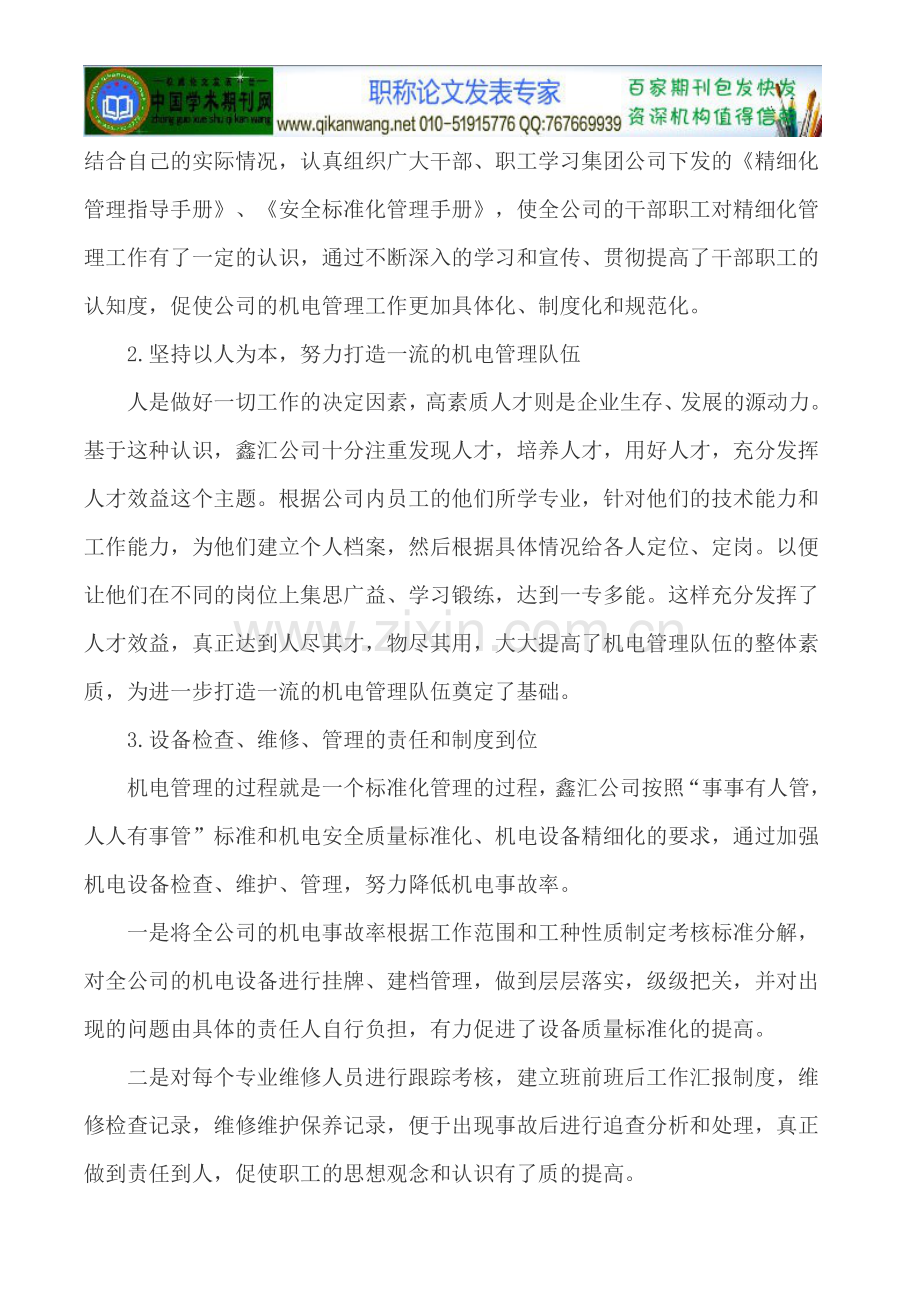 安全生产管理论文建筑安全生产论文.doc_第2页