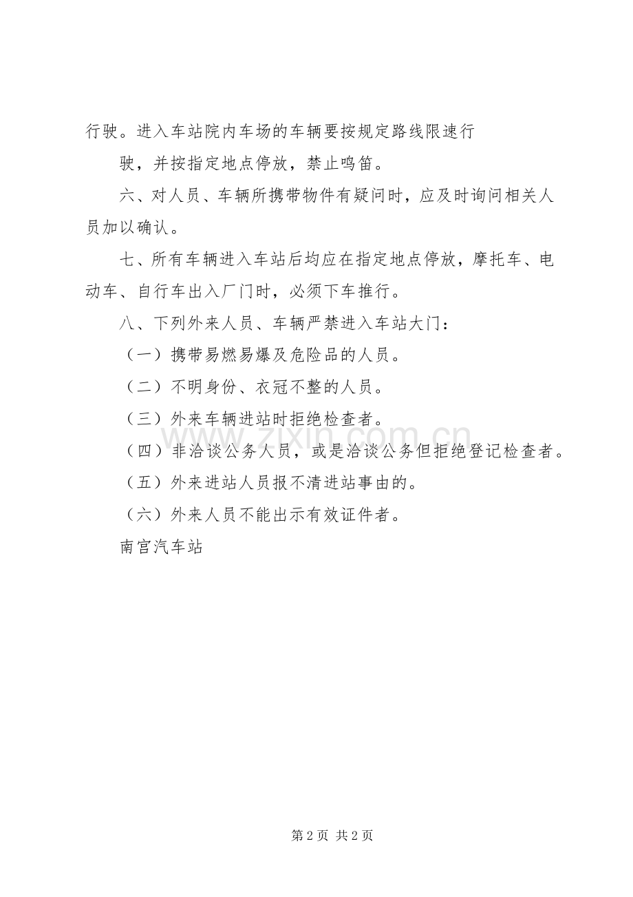 门禁消防规章制度管理.docx_第2页