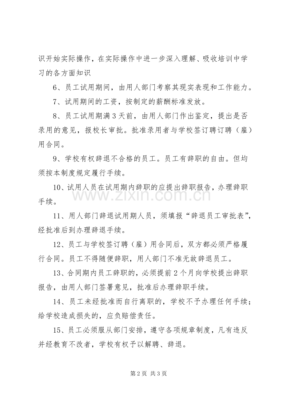 培训机构规章制度管理.docx_第2页