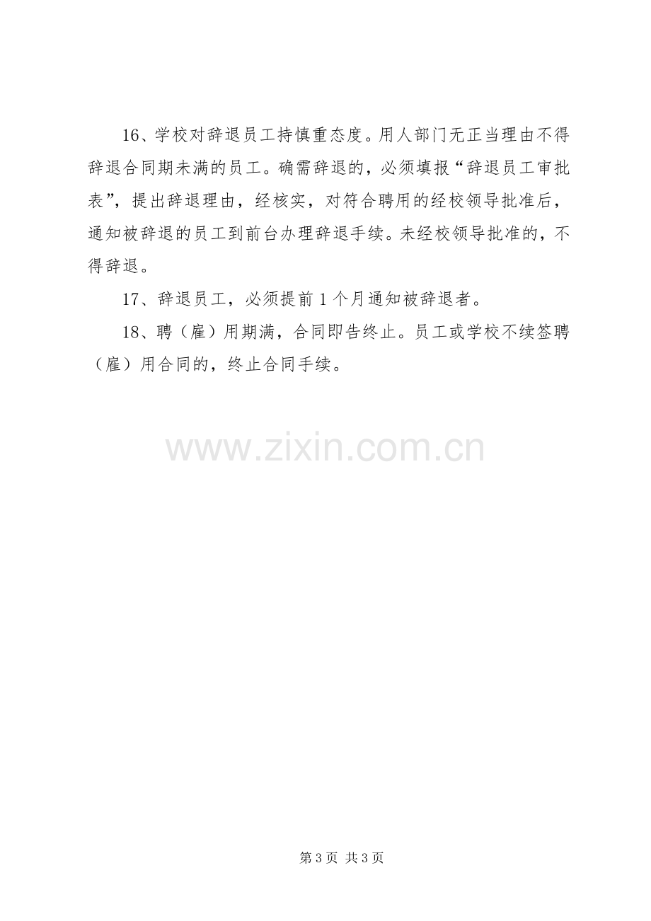 培训机构规章制度管理.docx_第3页