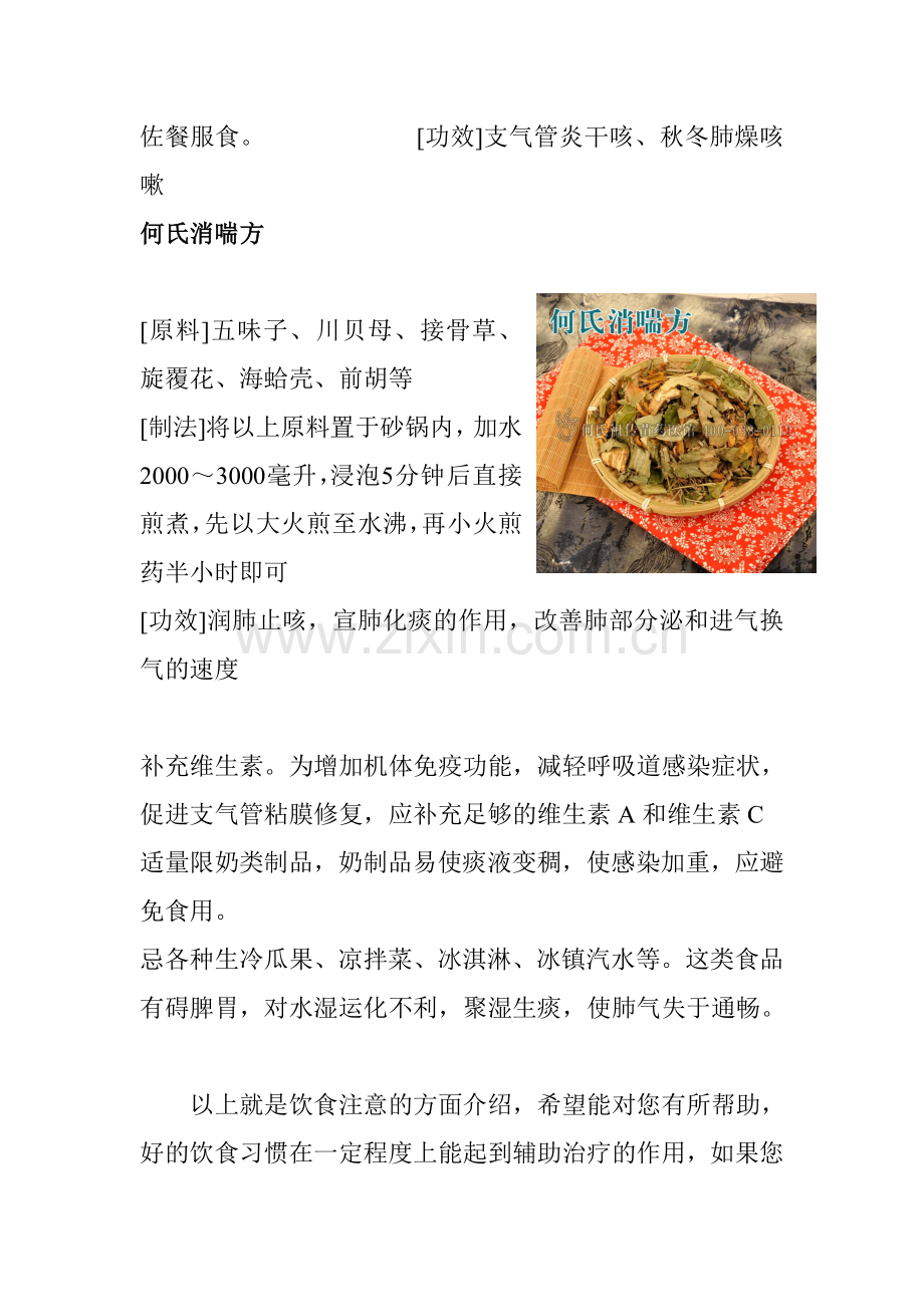 支气管炎饮食注意什么.doc_第3页