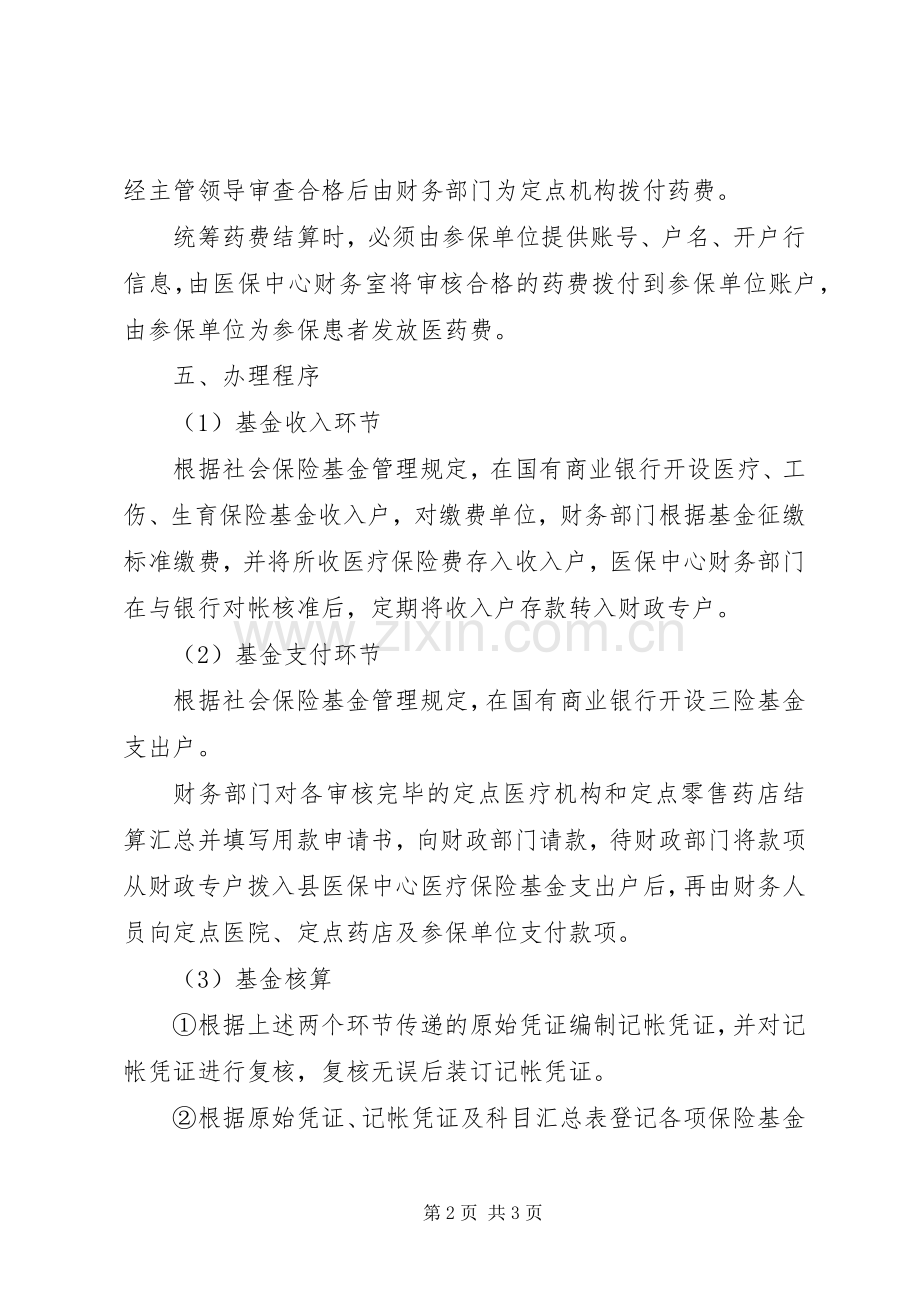 浅谈基本医疗保险基金先行支付规章制度.docx_第2页