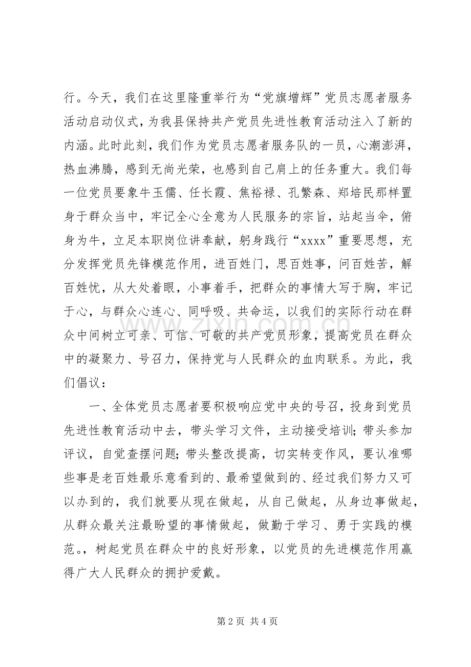 宜昌供电公司青年志愿者服务队成立倡议书范文.docx_第2页