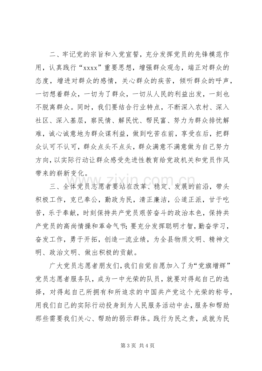 宜昌供电公司青年志愿者服务队成立倡议书范文.docx_第3页