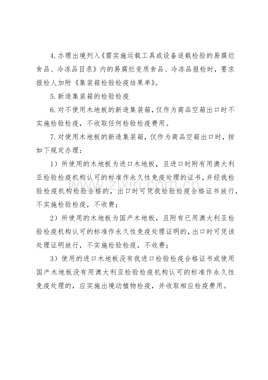 浅谈动物检疫报检规章制度细则的建立.docx_第2页