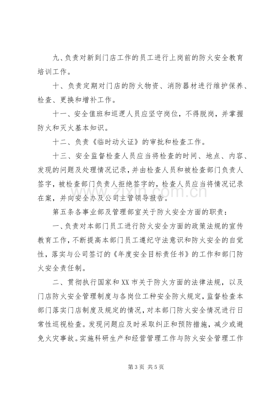 消防安全规章制度管理.docx_第3页